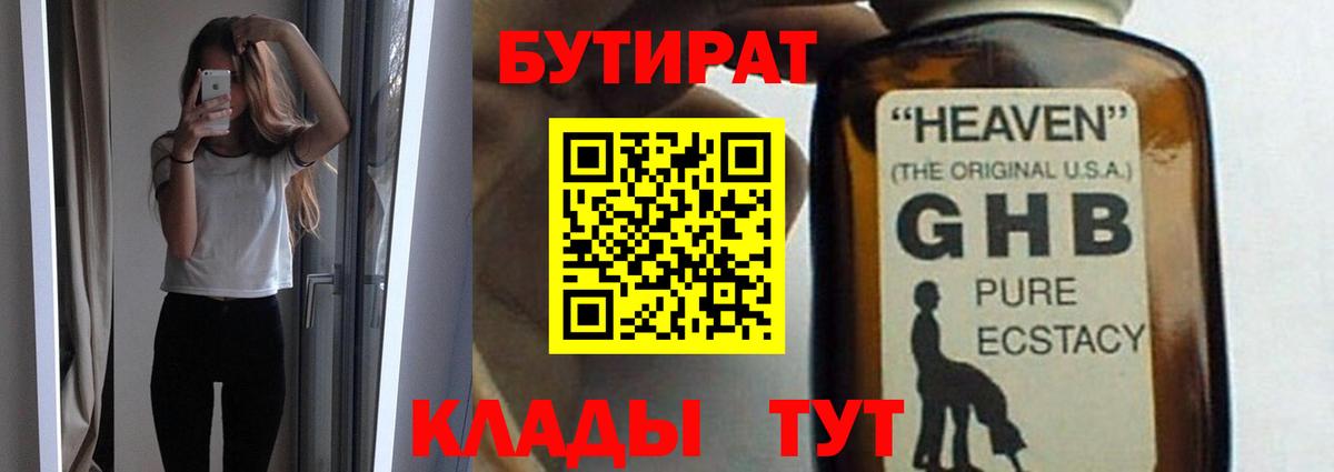 БУТИРАТ буратино Аргун