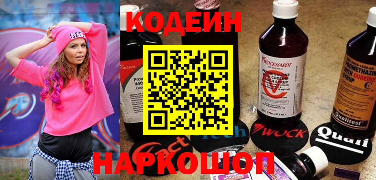 Codein Purple Drank  Кодеин напиток Lean (лин)  Аргун 