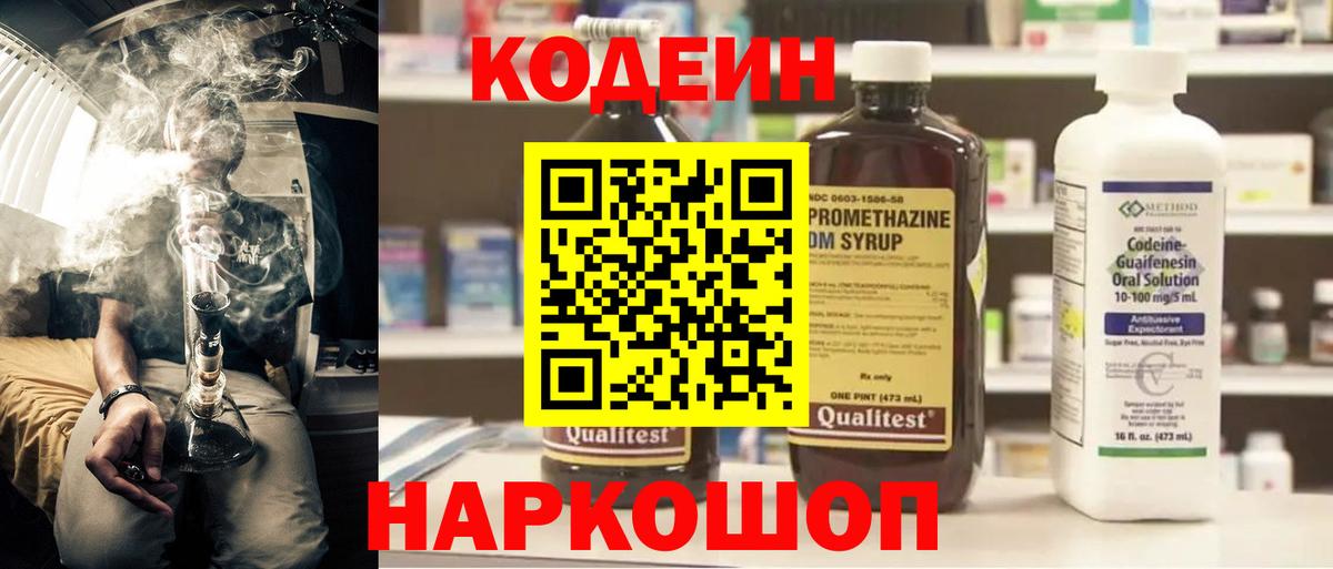 Кодеин Purple Drank Аргун