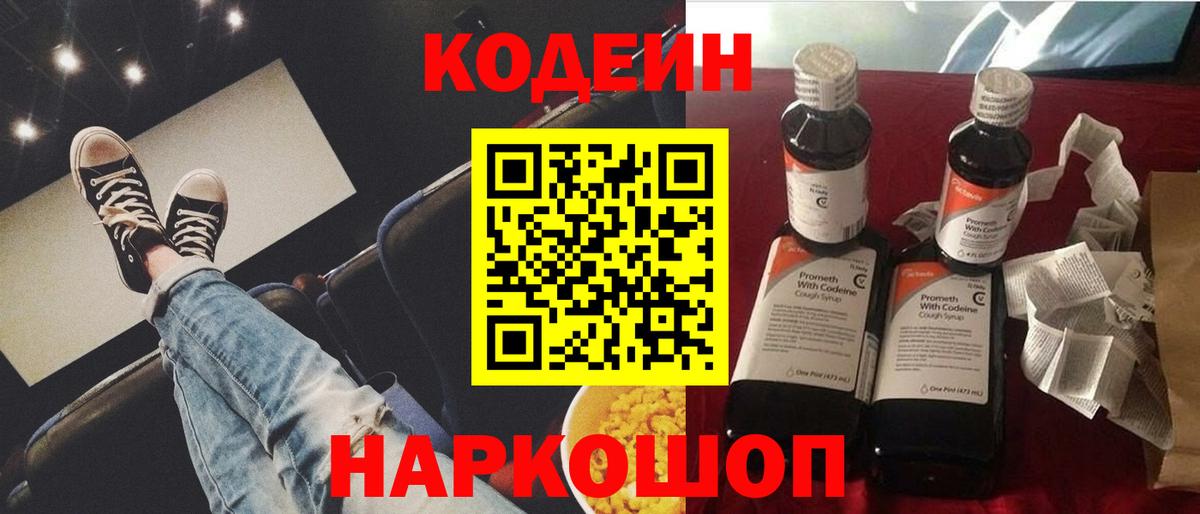 Аргун  Кодеиновый сироп Lean Purple Drank  Кодеин напиток Lean (лин)  Вход с VPN 