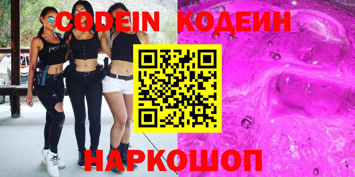 Кодеин Purple Drank Аргун
