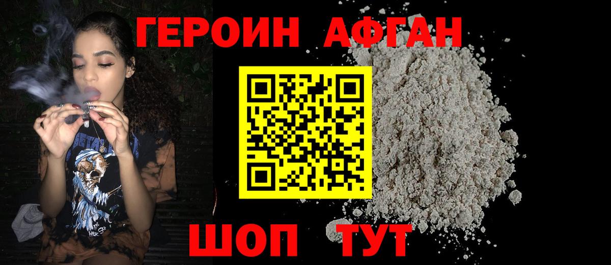Героин Heroin Аргун