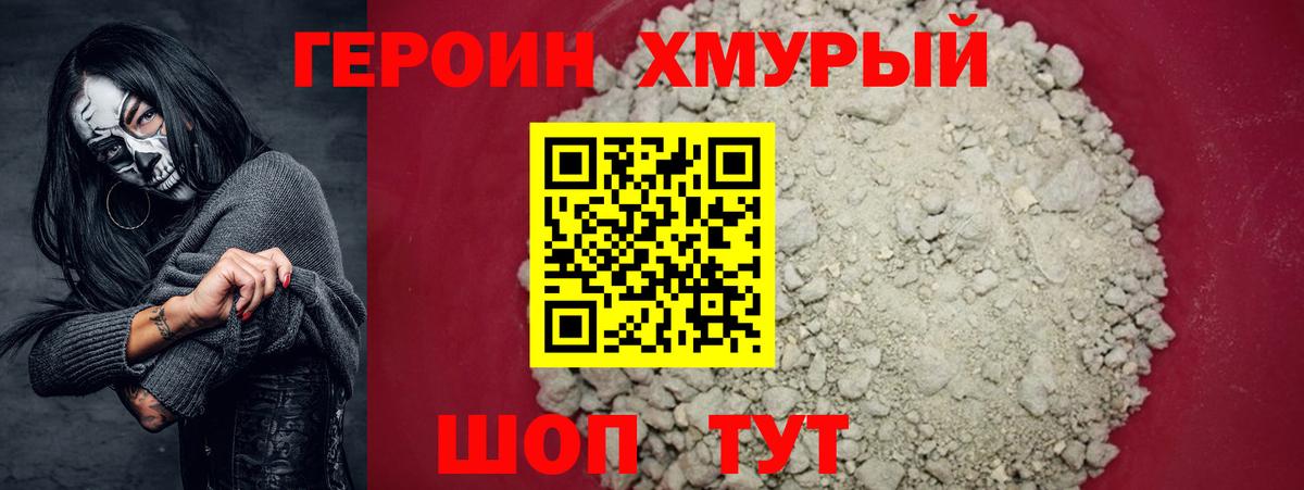 Героин VHQ  Вход с VPN  Аргун 