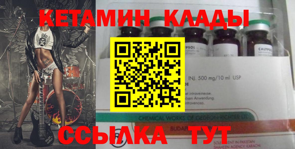 КЕТАМИН VHQ  Вход с VPN  Кетамин VHQ  Аргун 