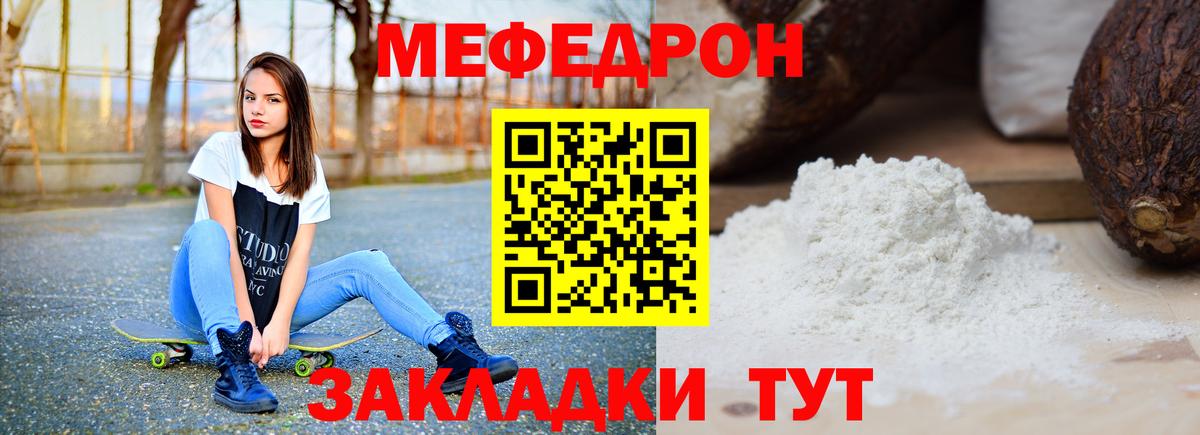 МЕФ  Аргун  МЯУ-МЯУ mephedrone  Меф  Меф кристаллы 