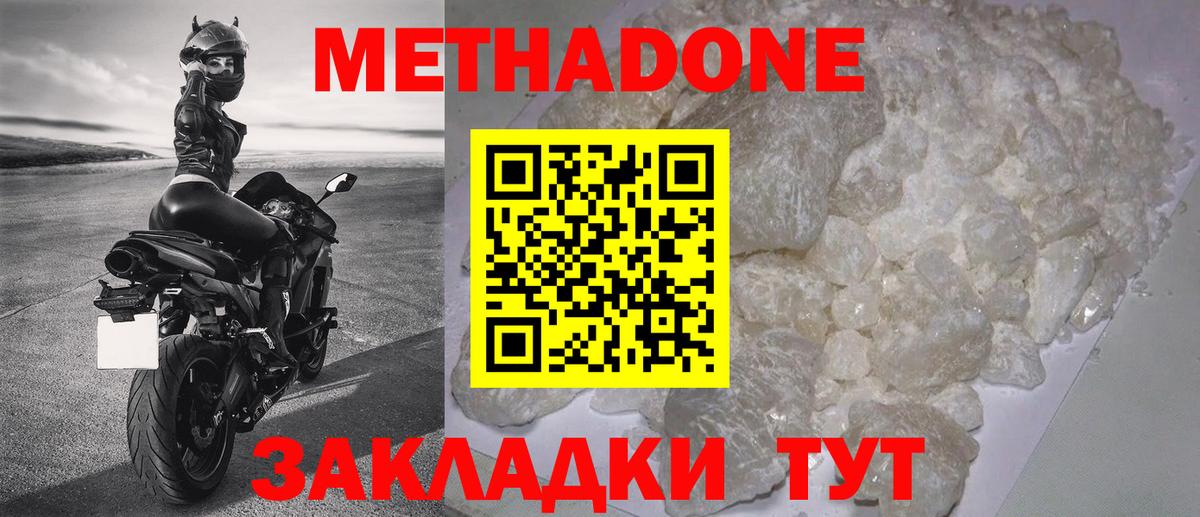 Метадон methadone Аргун