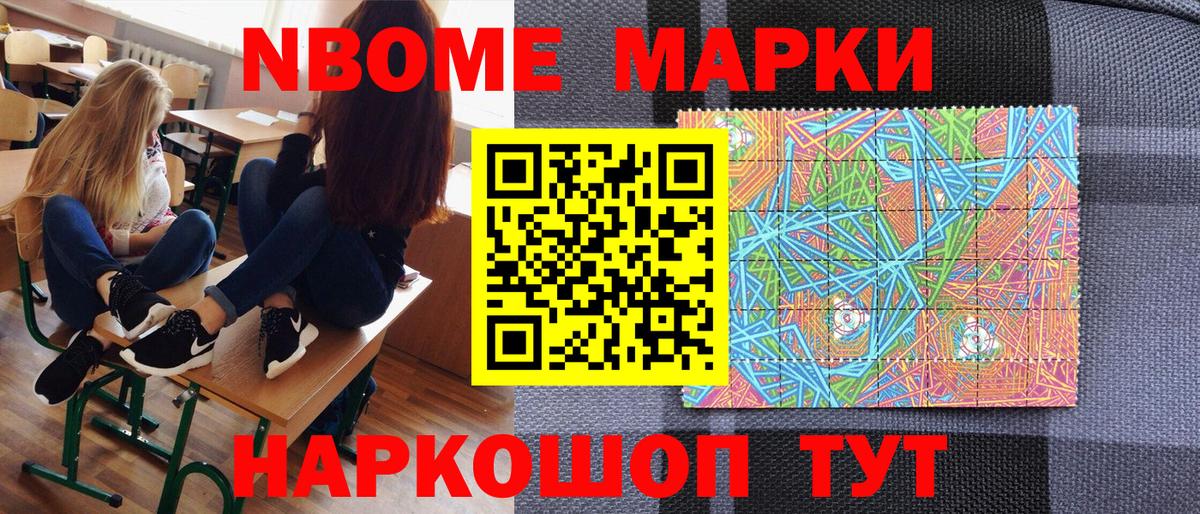 Марки N-bome 1500мкг  Наркотические марки  Аргун  Вход с VPN 