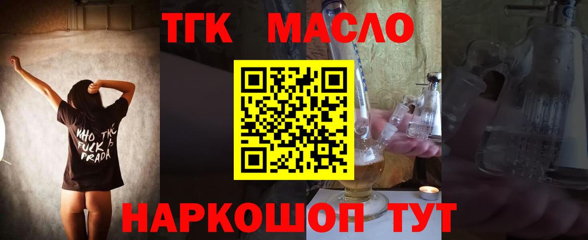 ТГК THC oil Аргун